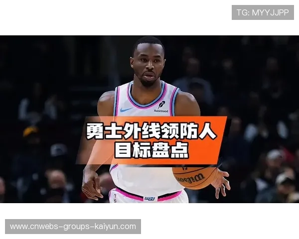 勇士阶段性战术更新，外线跑位更富创造